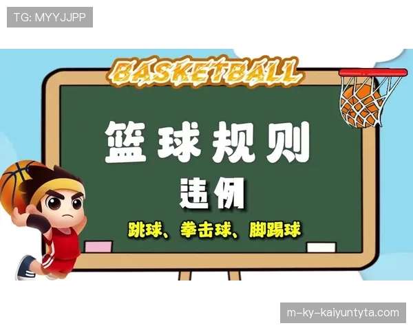 篮球比赛中为什么脚踢球会判违例？如何判定及正确应对
